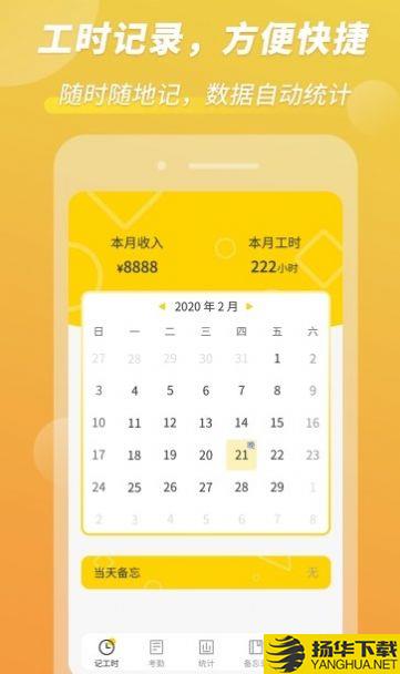 小钉记考勤app下载_小钉记考勤app最新版免费下载