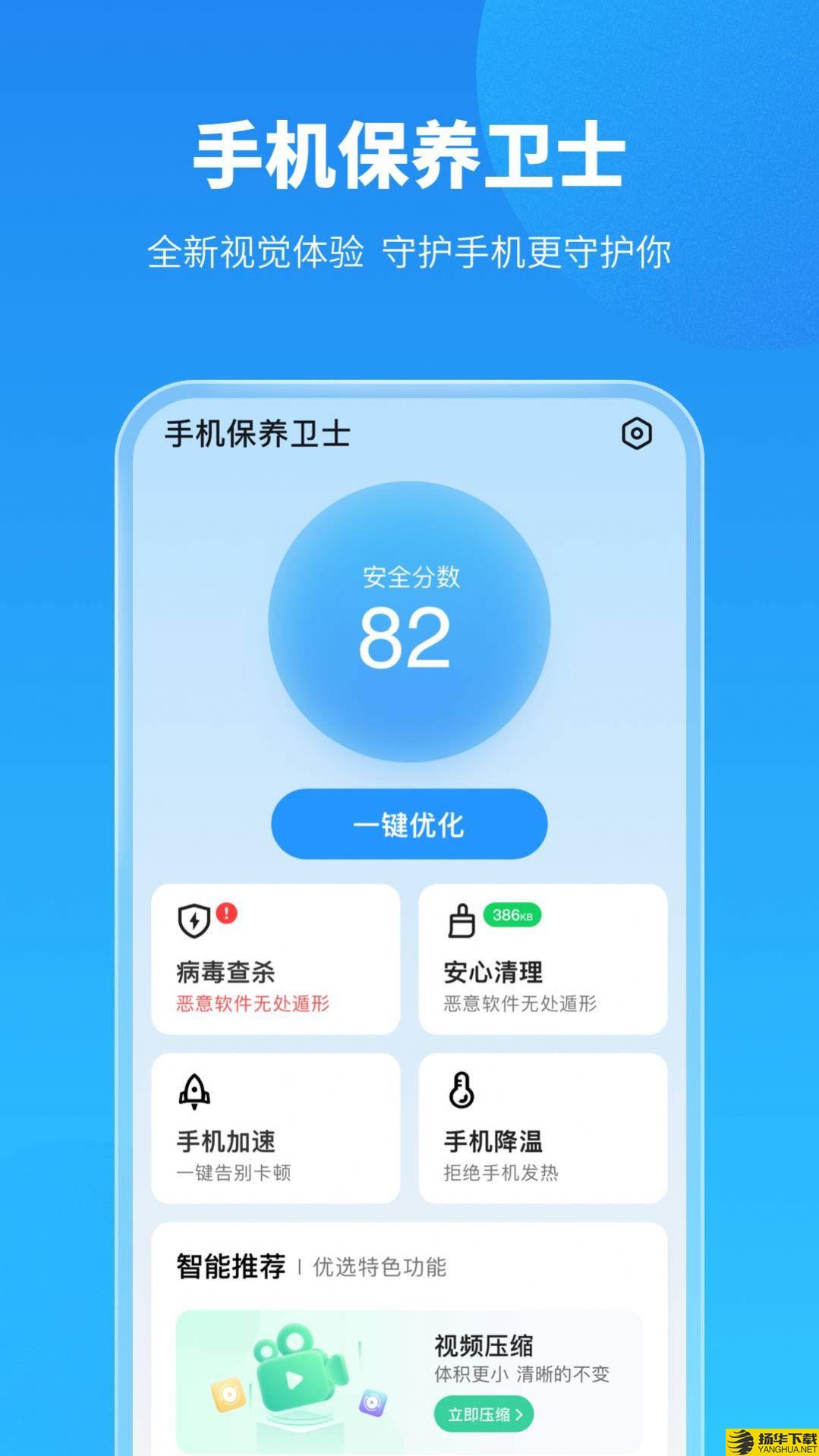 手机保养卫士app下载_手机保养卫士app最新版免费下载