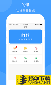 的修app下载_的修app最新版免费下载