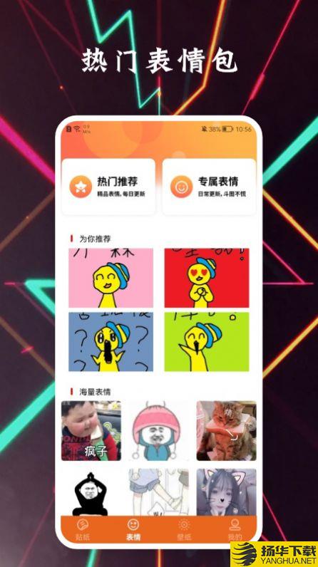 贴贴表情包app下载_贴贴表情包app最新版免费下载