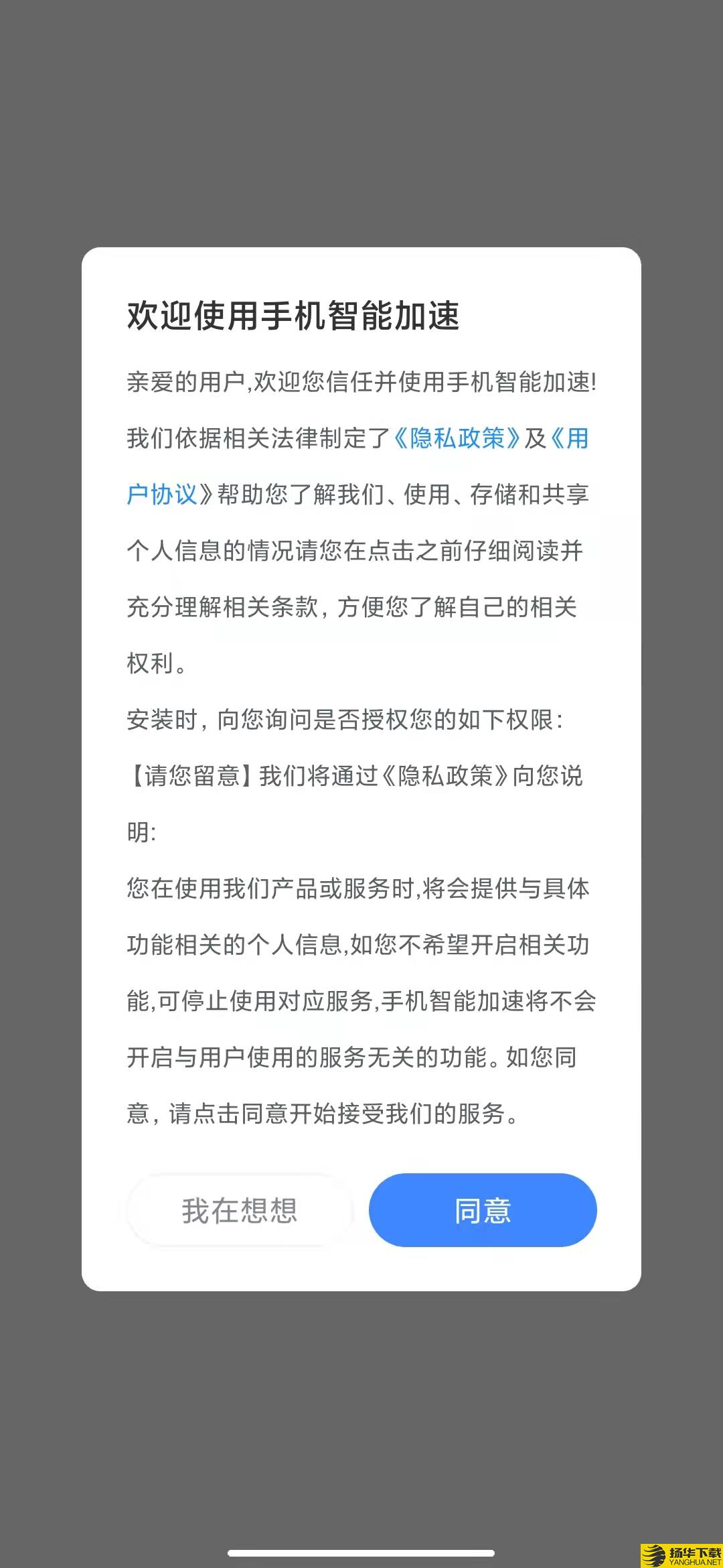 手机智能加速app下载_手机智能加速app最新版免费下载