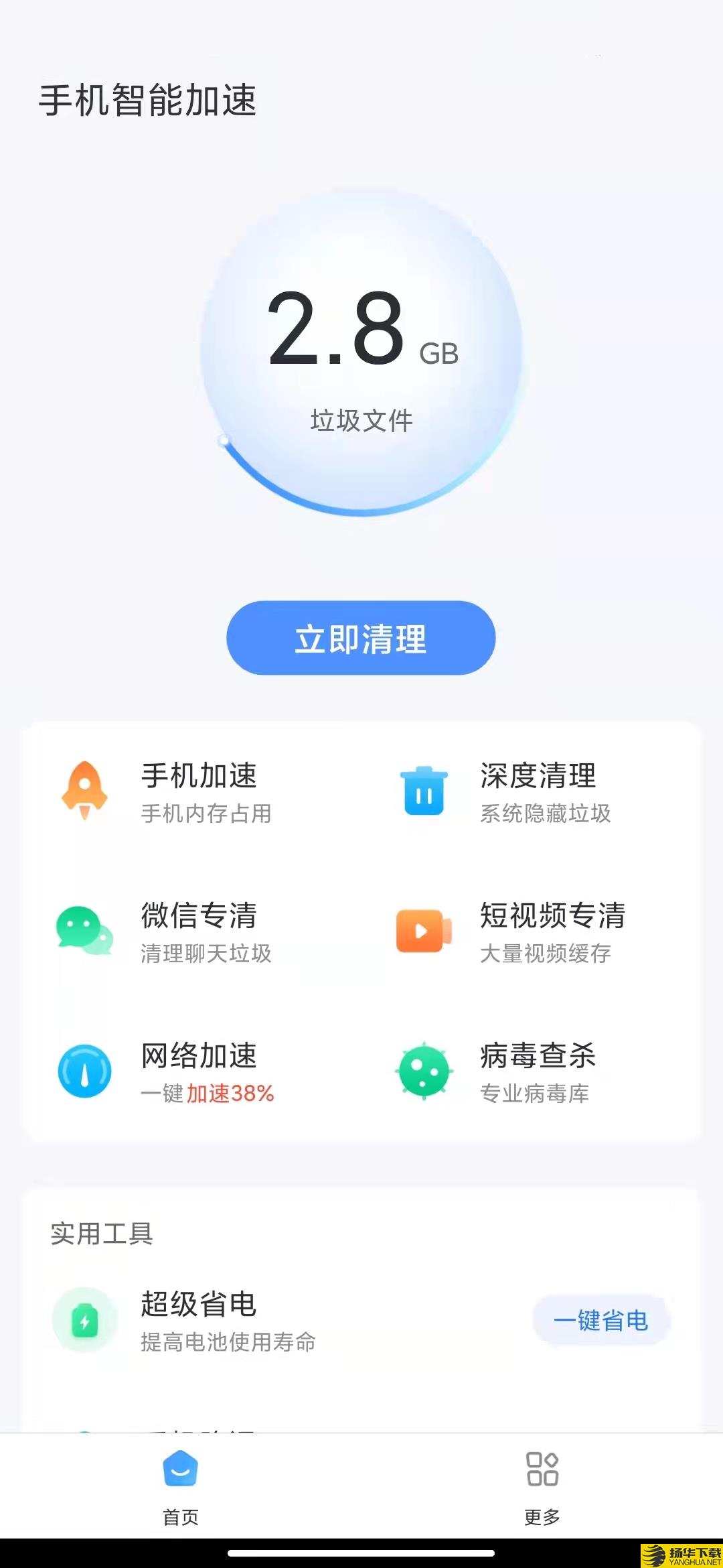 手机智能加速app下载_手机智能加速app最新版免费下载