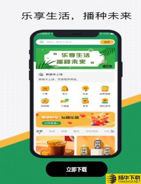 乐享助农app下载_乐享助农app最新版免费下载