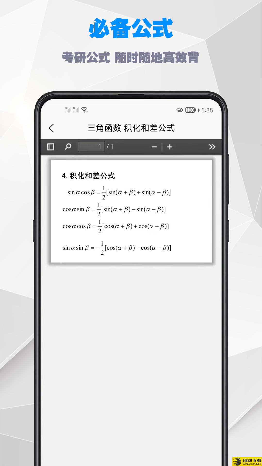 考研数学公式app下载_考研数学公式app最新版免费下载