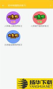 致用物理app下载_致用物理app最新版免费下载