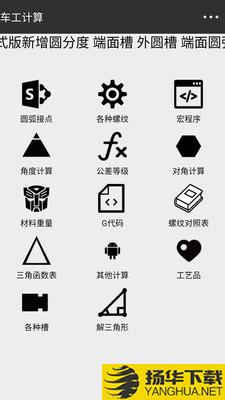 车工计算app下载_车工计算app最新版免费下载