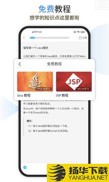 Java编程狮app下载_Java编程狮app最新版免费下载