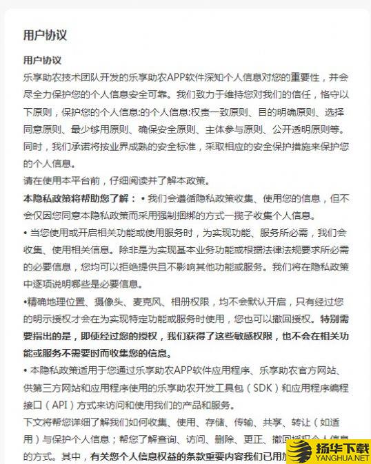 乐享助农app下载_乐享助农app最新版免费下载