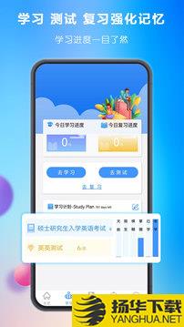 关联背单词app下载_关联背单词app最新版免费下载