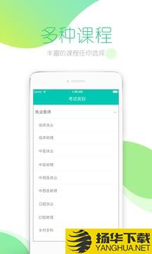 文都医学app下载_文都医学app最新版免费下载