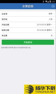 查火车票app下载_查火车票app最新版免费下载