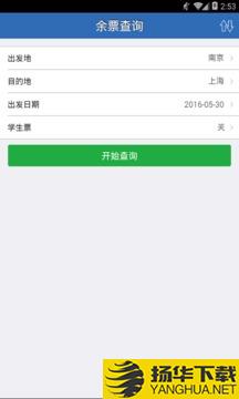 查火车票app下载_查火车票app最新版免费下载