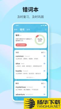 靠谱背单词app下载_靠谱背单词app最新版免费下载