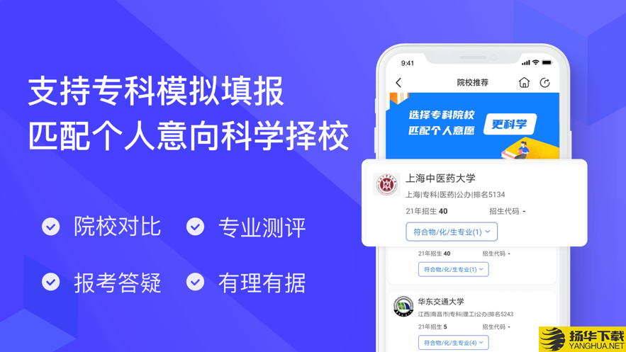 好志愿app下载_好志愿app最新版免费下载