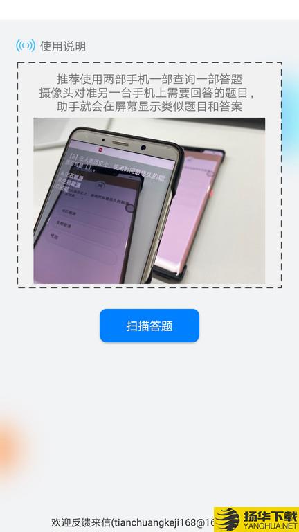 挑战答题助手app下载_挑战答题助手app最新版免费下载