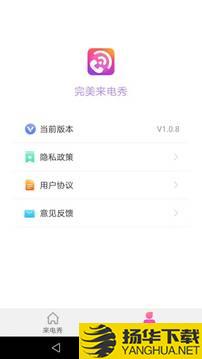 完美来电秀app下载_完美来电秀app最新版免费下载