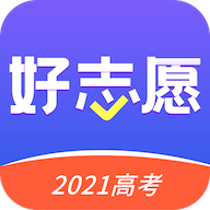 好志愿app下载_好志愿app最新版免费下载