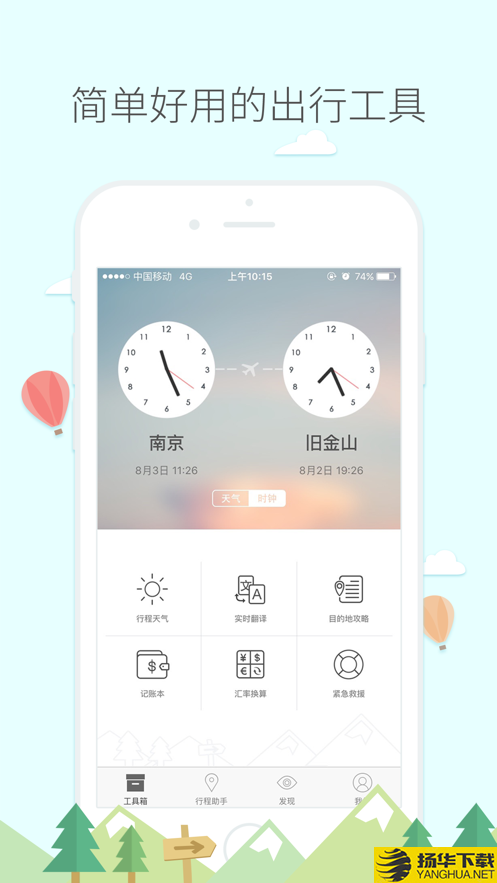 旅行箱安卓版app下载_旅行箱安卓版app最新版免费下载