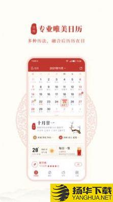 全民日历app下载_全民日历app最新版免费下载