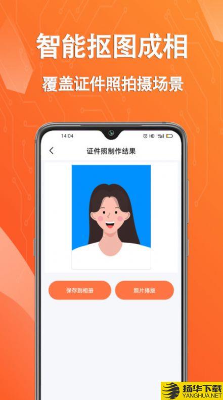 拍摄证件照片app下载_拍摄证件照片app最新版免费下载