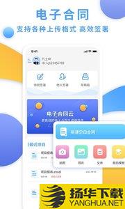 电子合同云app下载_电子合同云app最新版免费下载