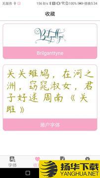 字体大全app下载_字体大全app最新版免费下载