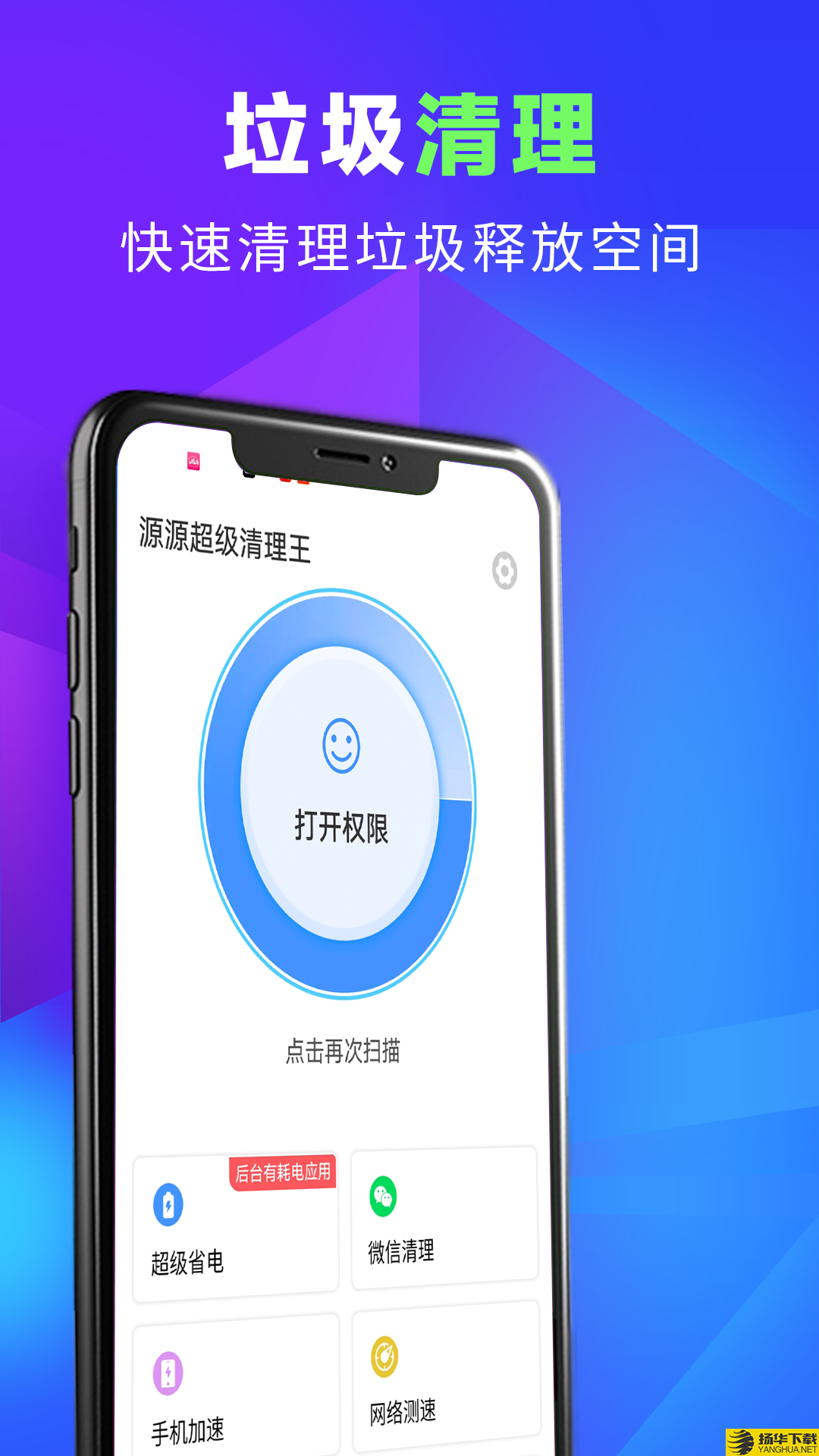 漫漫超级清理王app下载_漫漫超级清理王app最新版免费下载