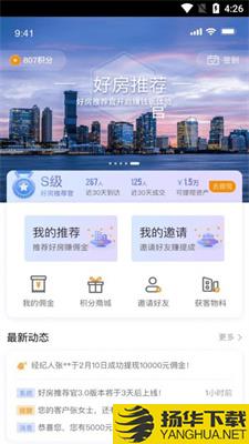 好房推荐官app下载_好房推荐官app最新版免费下载