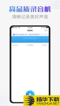 录音识别转换器app下载_录音识别转换器app最新版免费下载