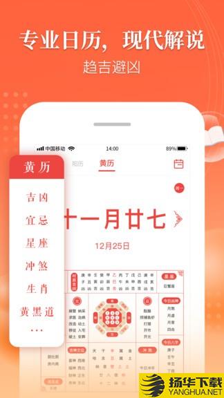 万年历吉厉app下载_万年历吉厉app最新版免费下载