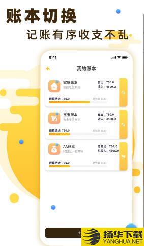 随手记账宝app下载_随手记账宝app最新版免费下载