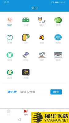 优秀记账app下载_优秀记账app最新版免费下载