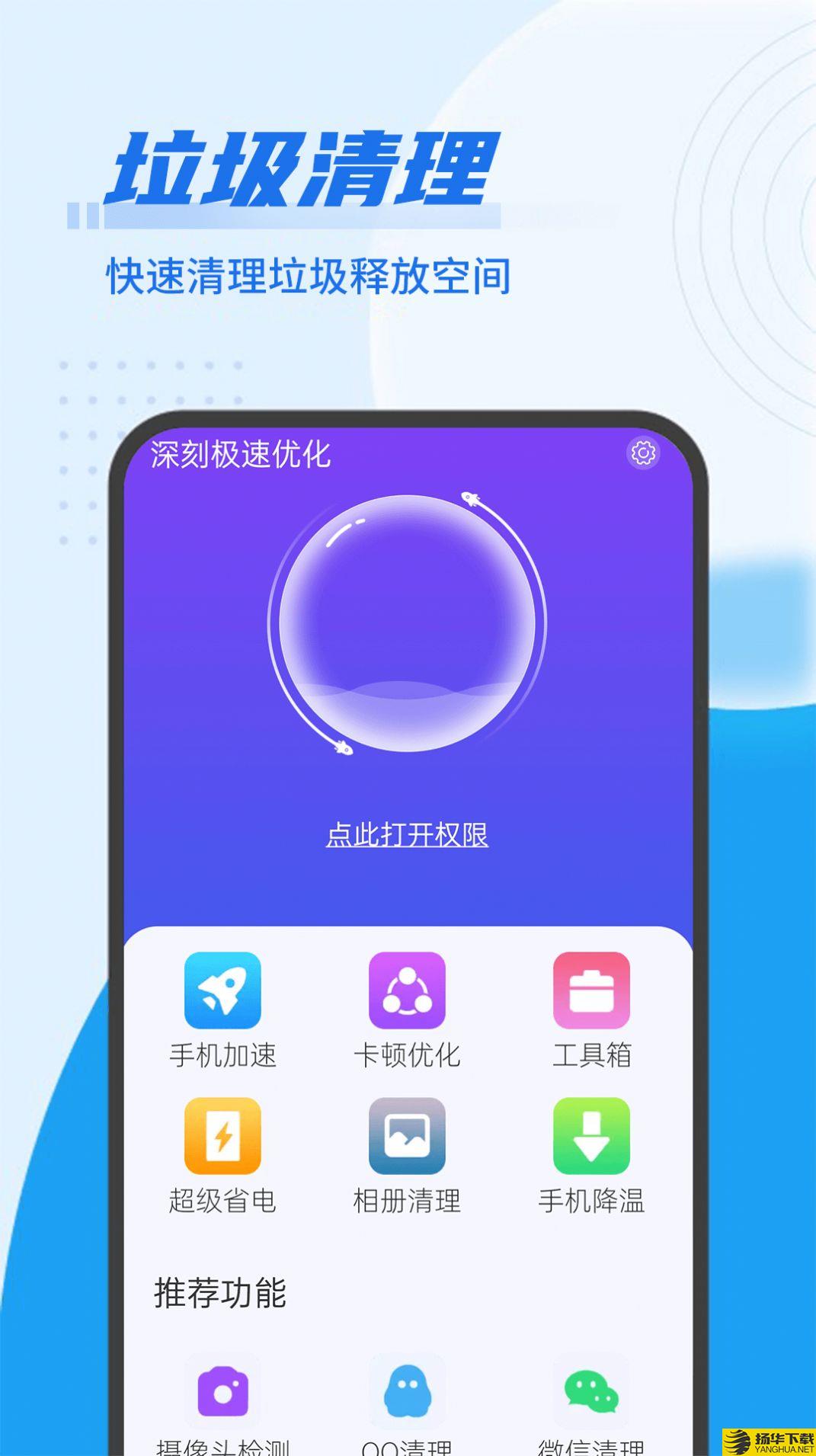 深刻极速优化app下载_深刻极速优化app最新版免费下载