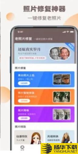 老照片全能修复王app下载_老照片全能修复王app最新版免费下载