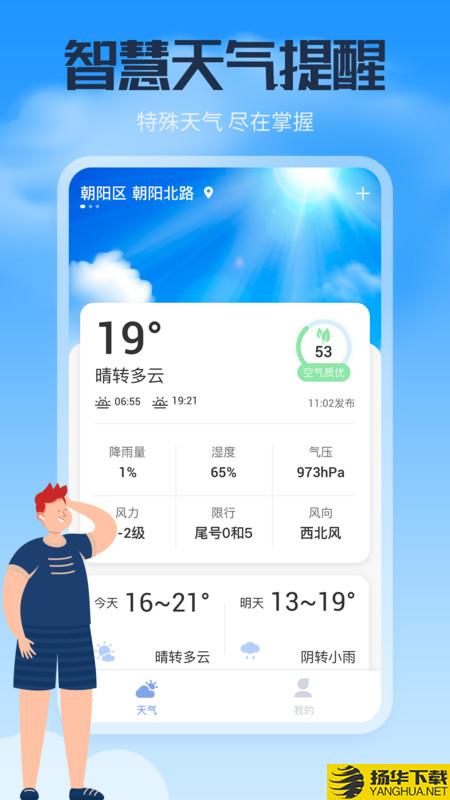 风云天气通app下载_风云天气通app最新版免费下载