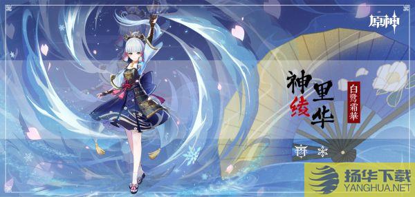 《原神》2.6版神里绫华培养一图流