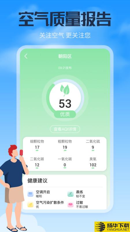 风云天气通app下载_风云天气通app最新版免费下载