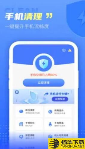 极秒清理app下载_极秒清理app最新版免费下载