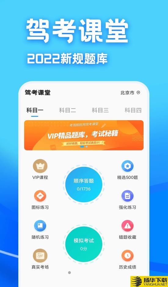 驾考课堂app下载_驾考课堂app最新版免费下载