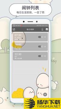 每日闹钟app下载_每日闹钟app最新版免费下载