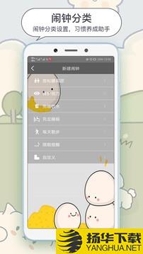 每日闹钟app下载_每日闹钟app最新版免费下载