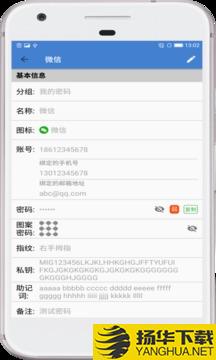 安全密码本app下载_安全密码本app最新版免费下载