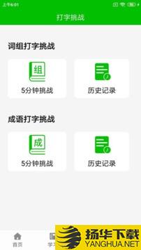 五笔打字练习app下载_五笔打字练习app最新版免费下载