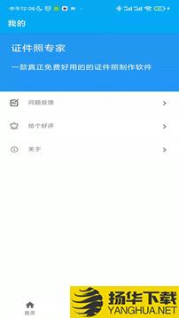 证件照专家app下载_证件照专家app最新版免费下载