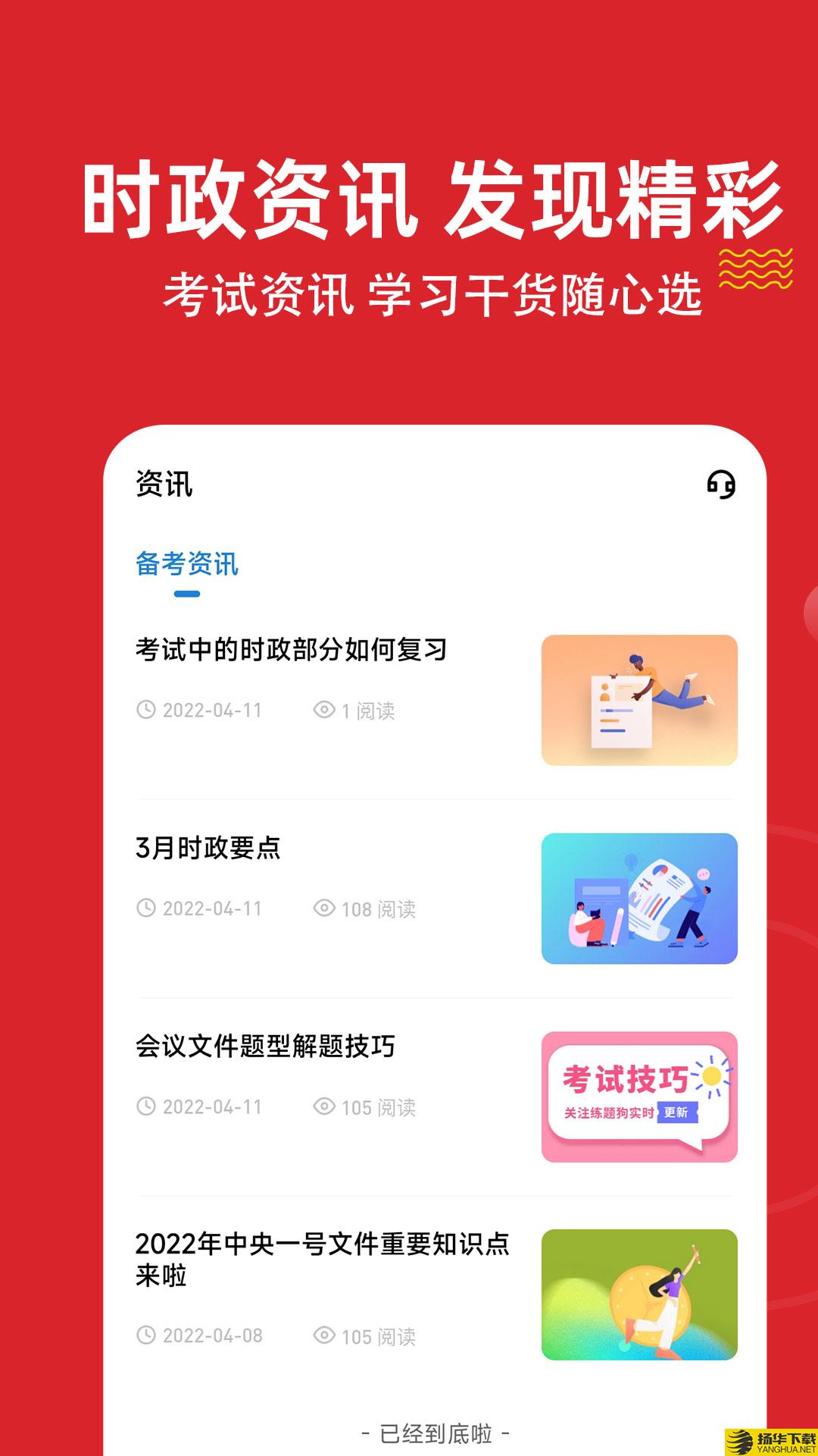 时政练题狗app下载_时政练题狗app最新版免费下载