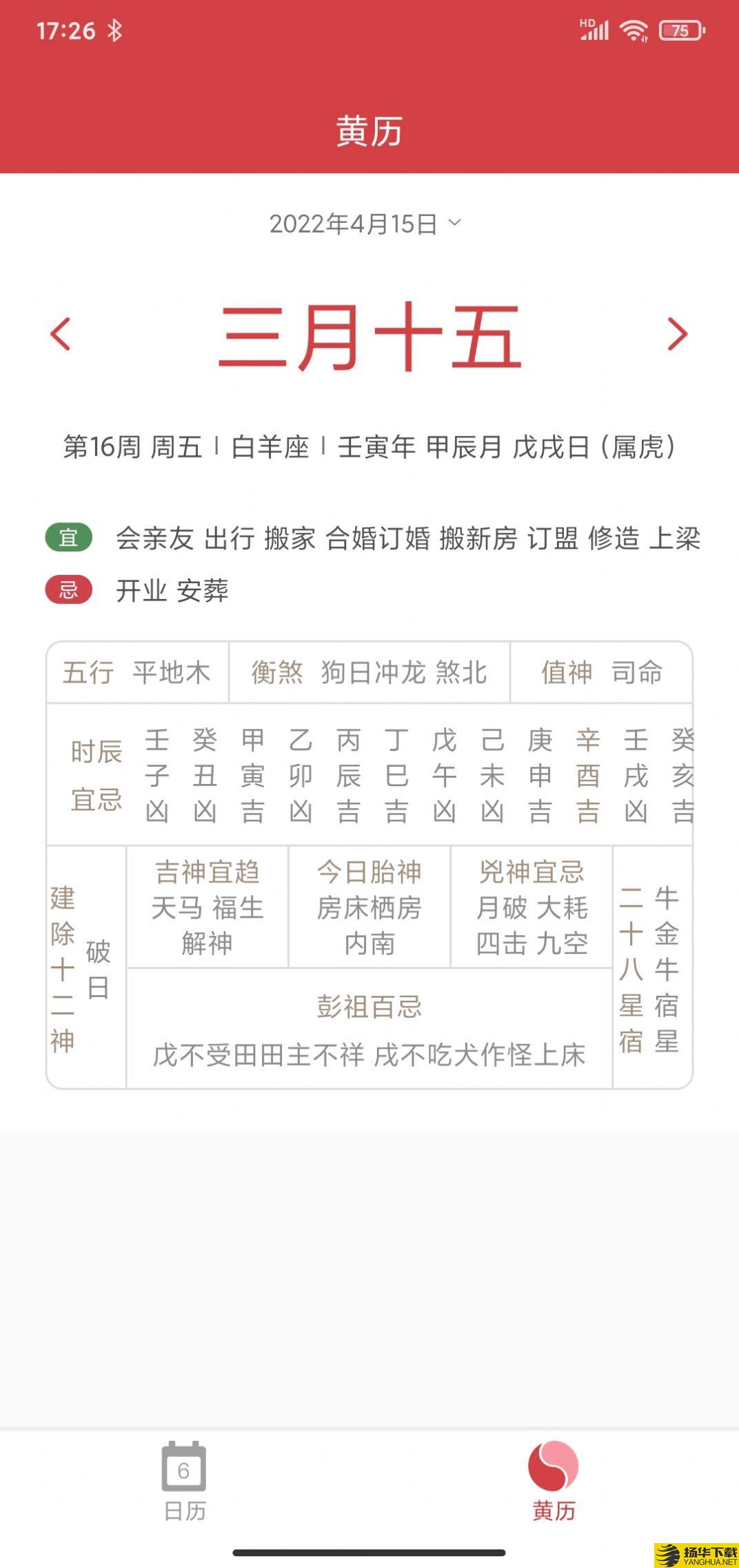 掌心大吉万年历app下载_掌心大吉万年历app最新版免费下载