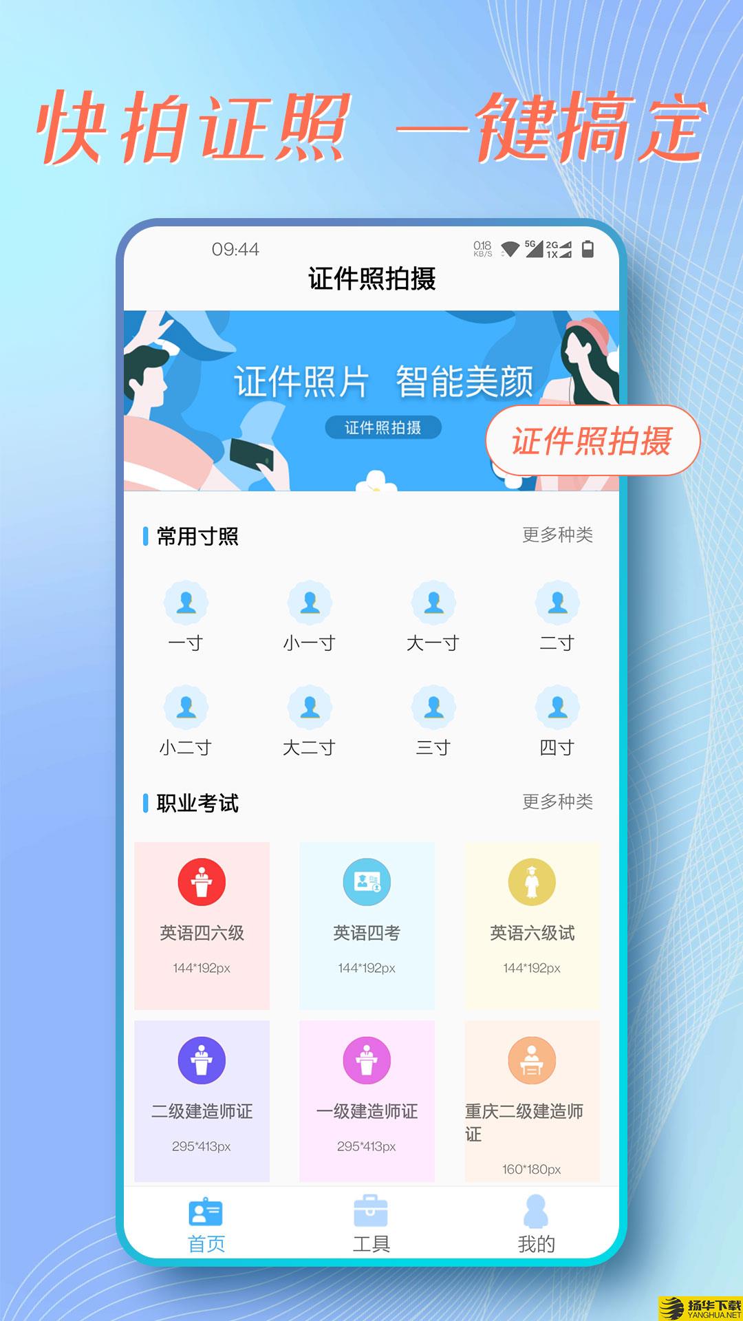 证件照拍摄app下载_证件照拍摄app最新版免费下载