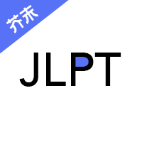 日语考级app下载_日语考级app最新版免费下载