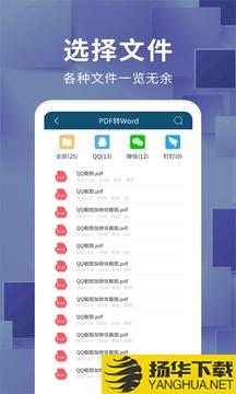 文档转换器app下载_文档转换器app最新版免费下载