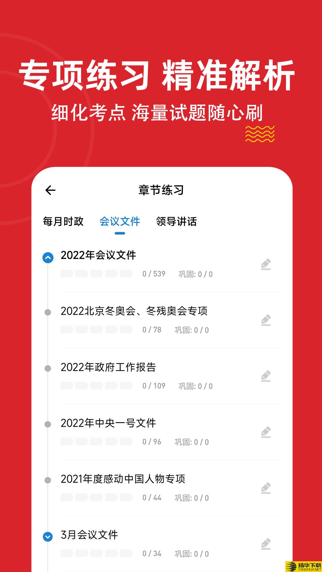 时政练题狗app下载_时政练题狗app最新版免费下载